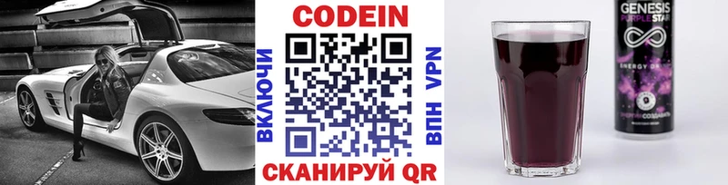 Codein напиток Lean (лин)  Пестово 